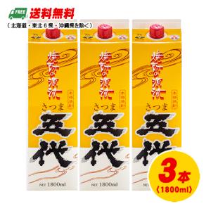 芋焼酎 山元酒造 さつま五代 25度 1800ml パック 1.8L×3本 3本セット 送料無料｜sakedepotcom