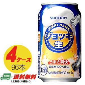 サントリー ジョッキ生 350ml×96本（4ケース） 新ジャンル・第3のビール  送料無料 N｜sakedepotcom