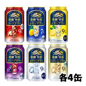 キリン 麒麟特製 6種 飲み比べ（バラエティ）350ml 6種×各4本 1ケース チューハイ サワー N｜sakedepotcom