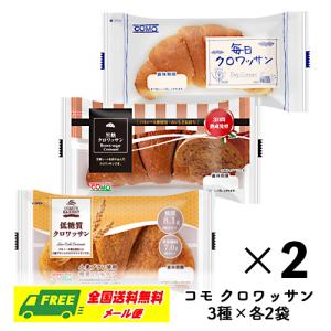 コモ ロングライフパン クロワッサン 3種×各2袋 コモパン COMO 長期保存 メール便 送料無料 代引・配達日時指定不可｜sakedepotcom