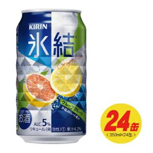 キリン 氷結 グレープフルーツ 350ml×24本（1ケース）  N｜sakedepotcom