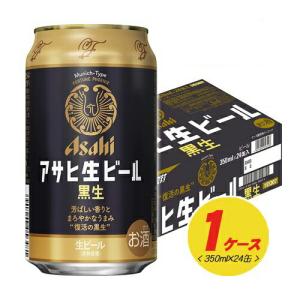 アサヒ 生ビール 黒生 350ml 缶ビール 24本入 復活の黒生 マルエフ 黒 