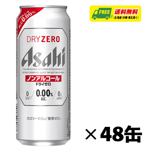 アサヒ ドライゼロ アルコール0.00% 500ml×48本 2ケース  送料無料 N