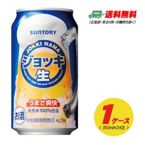 サントリー ジョッキ生 350ml×24本（1ケース） 新ジャンル・第3のビール  送料無料 N｜sakedepotcom