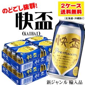快盃プレミアム 350ml 2ケース (計48本入) 新ジャンル・第3のビール   送料無料 N｜sakedepotcom