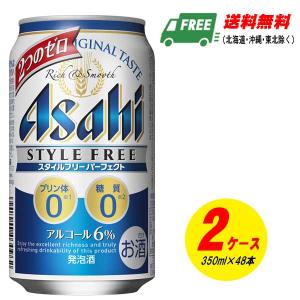 期間限定セール アサヒ パーフェクト スタイルフリー 350ml 48本 2ケース 送料無料 ビール類 発泡酒 Muryo Stlfreebl350 2cs 酒デポどっとコム Yahoo 店 通販 Yahoo ショッピング