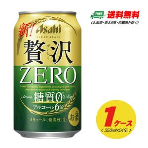 アサヒ クリアアサヒ 贅沢ゼロ 350ml×24本  1ケース  送料無料 ビール類・新ジャンル  N｜sakedepotcom