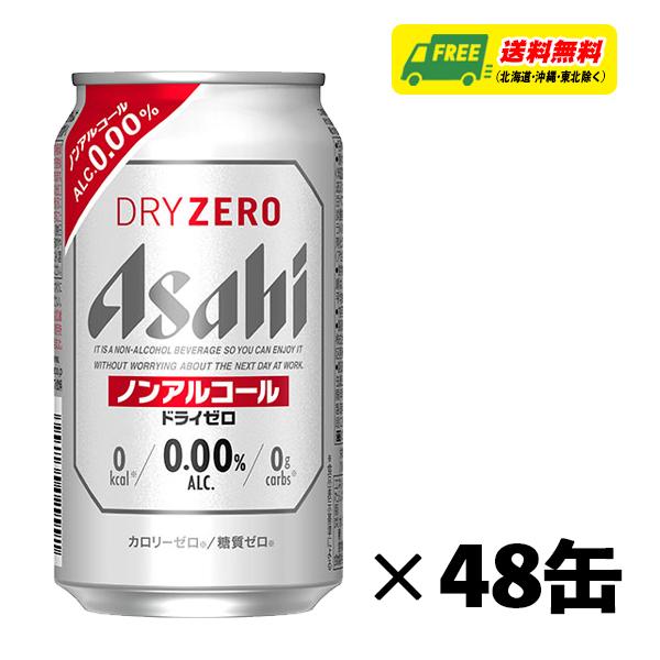 アサヒ ドライゼロ 350ml×48本 2ケース ノンアルコールビール アルコール0.00% 送料無...