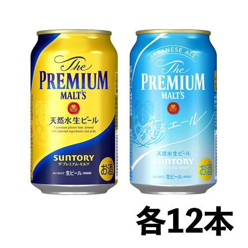 サントリー ザ・プレミアム・モルツ 香るエール 2種 飲み比べ（バラエティ）350ml 2種×各12...