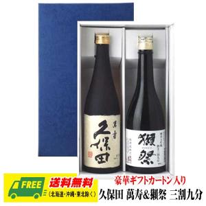 オリジナル ギフト 久保田 萬寿（万寿） & 獺祭 純米大吟醸 磨き三割九分 720ml 2本セット 送料無料 母の日 父の日 プレゼント 御祝 内祝 誕生日｜sakedepotcom