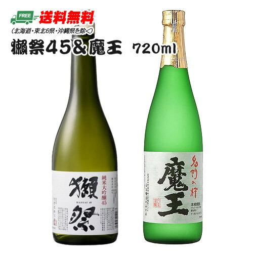 獺祭 純米大吟醸45 &amp; 魔王 720ml プレミアムセット ギフト箱入り 送料無料 父の日 お中元...