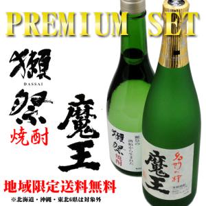 獺祭焼酎 & 魔王 720ml プレミアムセット ギフト箱付き 送料無料 父の日 お中元 プレゼント 御祝 内祝 誕生日｜sakedepotcom