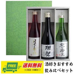 獺祭 飲みくらべセット 720ml 3本セット （獺祭龍勢日下無双） 父の日 母の日 御祝の商品画像