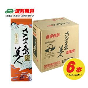 さつま島美人 25度 芋焼酎 1800ml チューパック 1ケース  送料無料｜sakedepotcom