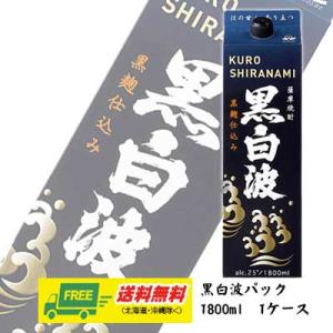 さつま 白波 黒麹（黒白波）パック 25度 1800ml 1ケース（6本） 芋焼酎 送料無料