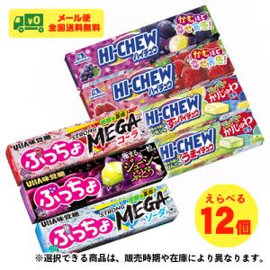 ハイチュウ ぷっちょ ソフトキャンディ 選べる12個セット お菓子 チューイングキャンディ 森永製菓...