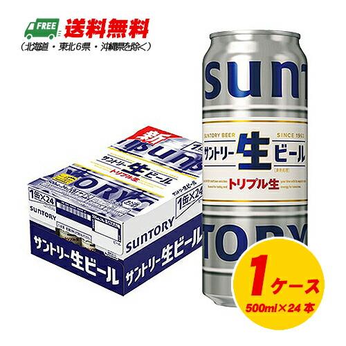 サントリー サントリー生ビール 500ml×24本（1ケース）  送料無料 缶ビール N