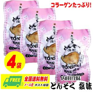 内田珍味 とんそく 塩味 4袋セット