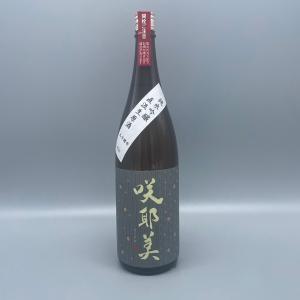 咲耶美 純米吟醸 直汲み生原酒　1800ml　群馬　貴娘酒造