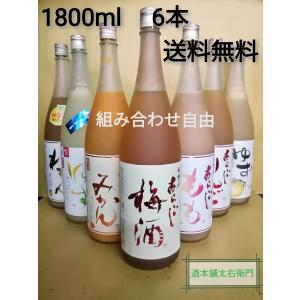 梅乃宿酒造 絶品! 和の果実酒シリーズ飲み比べ お試し3本セット 1800ml