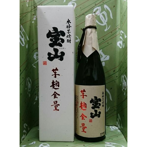 芋焼酎　宝山　芋麹全量　1800ml　西酒造　鹿児島