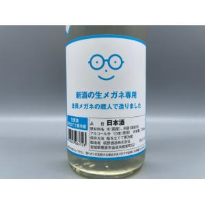 【クール便推奨】日本酒 萩の鶴 新酒の生メガネ...の詳細画像1