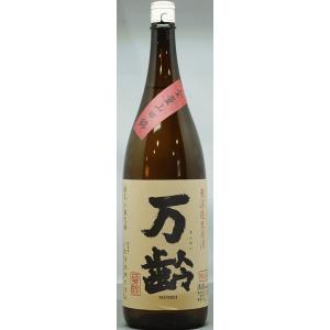 万齢 純米無濾過生酒 全量 山田錦 1800ml入