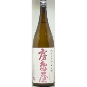 房島屋 純米無濾過生酒 おりがらみ91800ml入