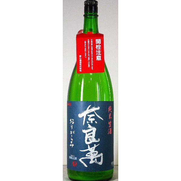 奈良萬 純米生酒 おりがらみ1,8L入