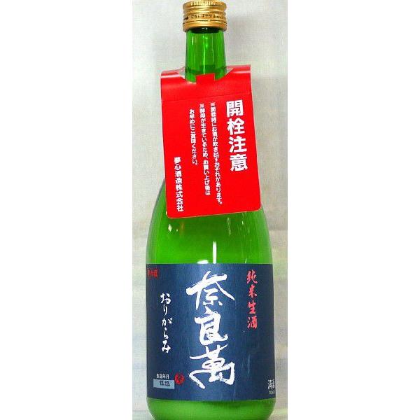奈良萬 純米生酒 おりがらみ720ｍｌ入