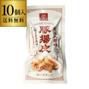送料無料 食仙人珍味 豚揚皮＜ポークチップ＞1袋当たり410円(税別)  塩うまみ風味 20g×10袋 ポーク チップ カリカリ 珍味 長S