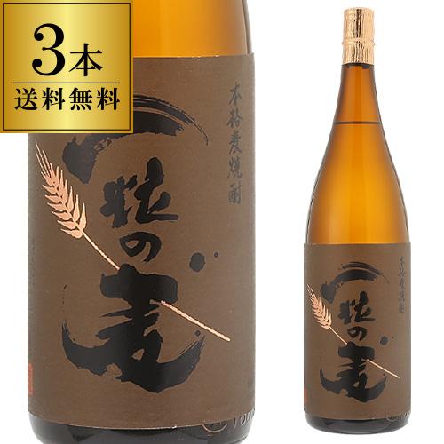 送料無料 ケース販売 焼酎 麦焼酎 一粒の麦 25度 1800m×3本 鹿児島県 西酒造 むぎ焼酎 ...