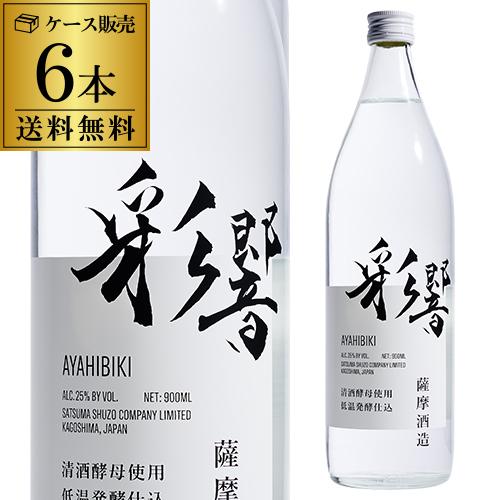 送料無料 焼酎 芋焼酎 彩響 900ml 6本 25度 薩摩酒造 鹿児島県 黄麹 青りんご 清酒酵母...