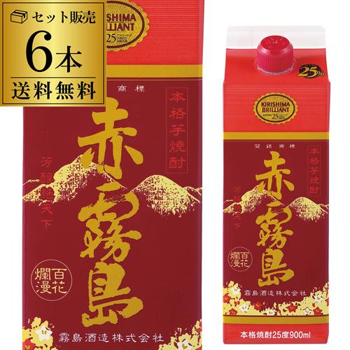 焼酎 芋焼酎 赤霧島 25度 900mlパック×6本 宮崎県 霧島酒造 いも酒造 アカキリ 送料無料...