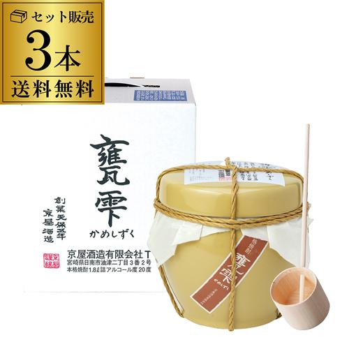 8/15限定P3倍 正規特約店 甕雫 芋焼酎 20度 1800ml×3本 ケース販売 宮崎県 いも焼...