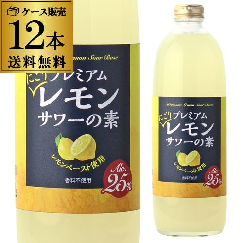 能勢酒造 プレミアムにごりレモンサワーの素 500ml×12本 送料無料 25度 ソーダ割り レモン...