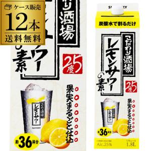 こだわり酒場のレモンサワーの素 1.8L-３本 こだわり酒場のレモンサワーの素 パック 1.8L 1セット（3本