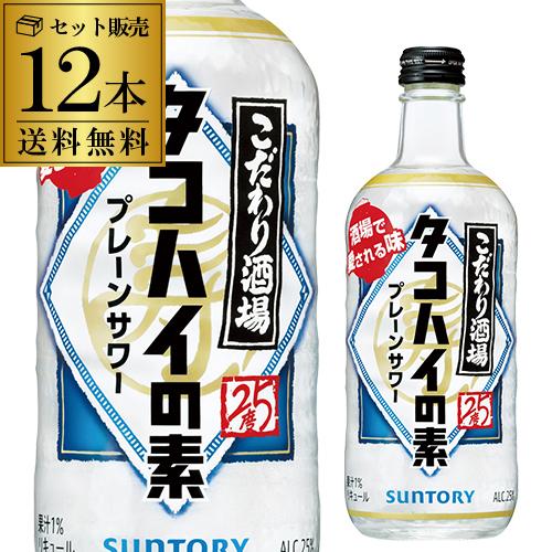 送料無料 サントリー こだわり酒場のタコハイの素 25度 500ml×12本 ケース販売 チューハイ...
