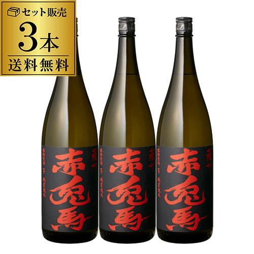 芋焼酎 焼酎 焼酎セット 赤兎馬 25度 1800ml 3本 薩州濱田屋伝兵衛 鹿児島県 1.8L ...