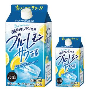 女子美酒部 ブルーレモンサワーの素 20度 900ml パック レモン浸漬酒 レモン サワー 炭酸割 長S｜sakeichi