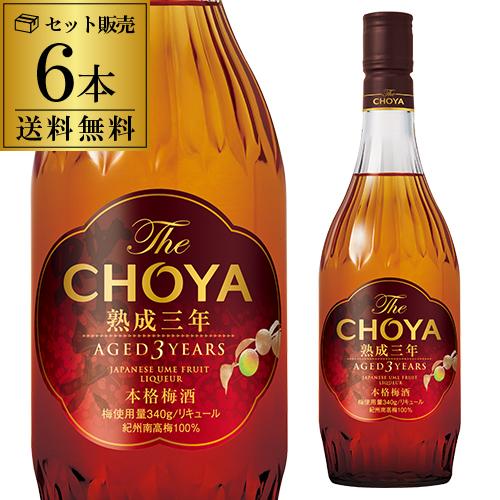 梅酒 CHOYA 蝶矢 ザ チョーヤ 3年熟成古酒15°700ml 6本 本格梅酒 The CHOY...