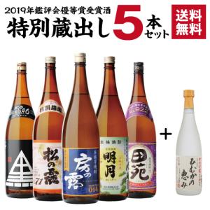 景品付き 焼酎 焼酎セット 2019年 鑑評会優等賞受賞酒