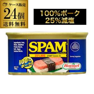 送料無料 ホーメル スパム 25%減塩 レスソルト 198g×24個 虎S｜sakeichi