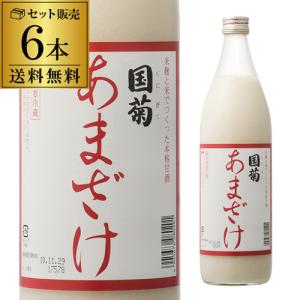 (ケース販売 1本735円) 国菊 あまざけ 甘酒 985g 6本 甘酒 米麹 無添加 ノンアルコール 飲む点滴 長S