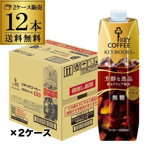 2/8限定P3倍 キーコーヒー リキッドコーヒー 無糖 テトラプリズマ 1L 1000ml 紙パック...