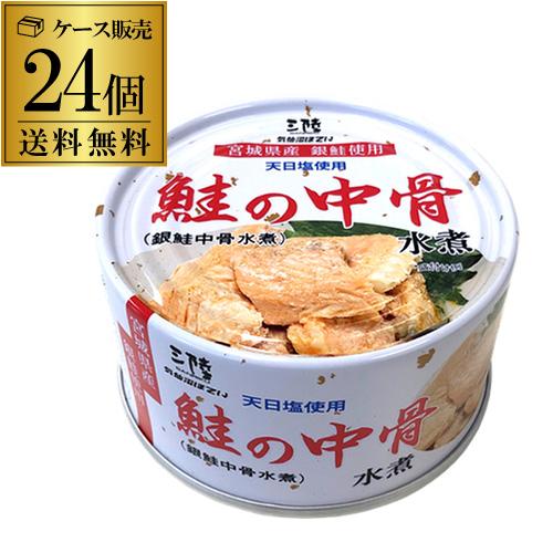 11/30〜12/1限定P3倍 送料無料 気仙沼ほてい 鮭の中骨水煮 170g×24缶 銀鮭 銀鮭中...
