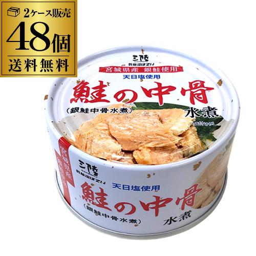 11/30〜12/1限定P3倍 送料無料 気仙沼ほてい 鮭の中骨水煮 170g×48缶 銀鮭 銀鮭中...