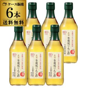 りんご酢 内堀醸造 美濃有機純りんご酢 360ml×6本 内堀 純りんご酢 有機りんご酢 アップルビネガー 有機JAS 酢ドリンク 飲む酢 健康酢 リンゴ酢 果実酢 虎S