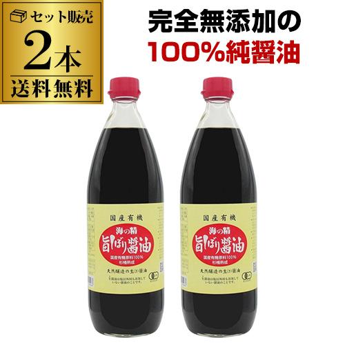 （2本で送料無料）海の精 国産有機 旨しぼり醤油 1L 2本 有機醤油 無添加醤油 国産醤油 虎S