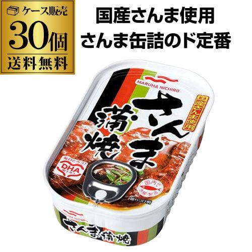 (ケース買いがお得 1缶303円) マルハニチロ さんま蒲焼 100g 30個 国産さんま 缶つま ...